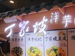 -周小亮丁家坡洋芋(全国总店)