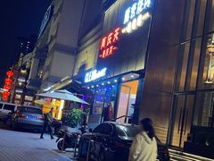 -小山城·馋嘴蛙(亚运村店)