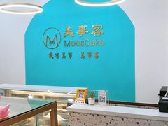 大堂-美事客·面包·蛋糕·甜品(CBD店)