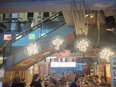 -夜椒瑶·广西大排档(八卦岭店)