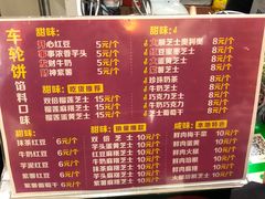-味正点车轮饼可丽饼(南禅寺店)