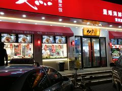 门面-必点海鲜·鲅鱼水饺(鞍山西道店)