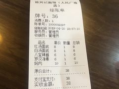 账单-裕兴记•蟹黄面馆(人民广场店)