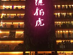 门面-唐伯虎新派湘菜馆(石夏时代广场店)