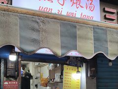 -燕子煨汤(山海关路店)