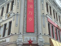 -中华巴洛克风情街