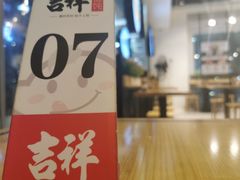-吉祥馄饨(深圳福华一路店)