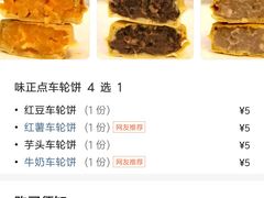 -味正点车轮饼可丽饼(南禅寺店)