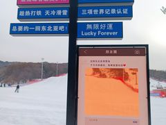 -东北亚滑雪场