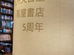 -茑屋书店(天目里店)