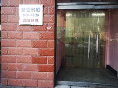 门面-中关村茶点