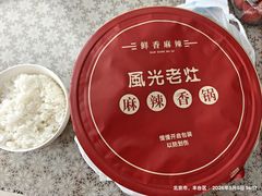 -风光老灶麻辣香锅(大成路翠微百货店)