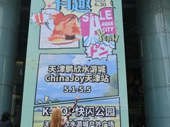 -鹏欣水游城