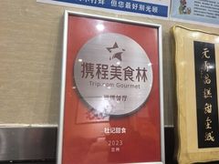 -杜记甜食(大众巷店)