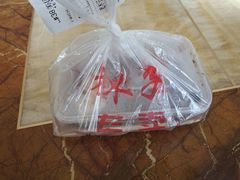 -王二甩老木子鸡(江湾店)
