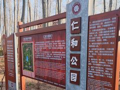 -仁和公园(顺义区)