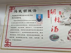-马武胡辣汤海三水煎包(古槐街店)