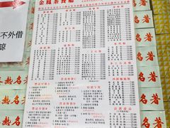 菜单-金凤茶餐厅(湾仔店)