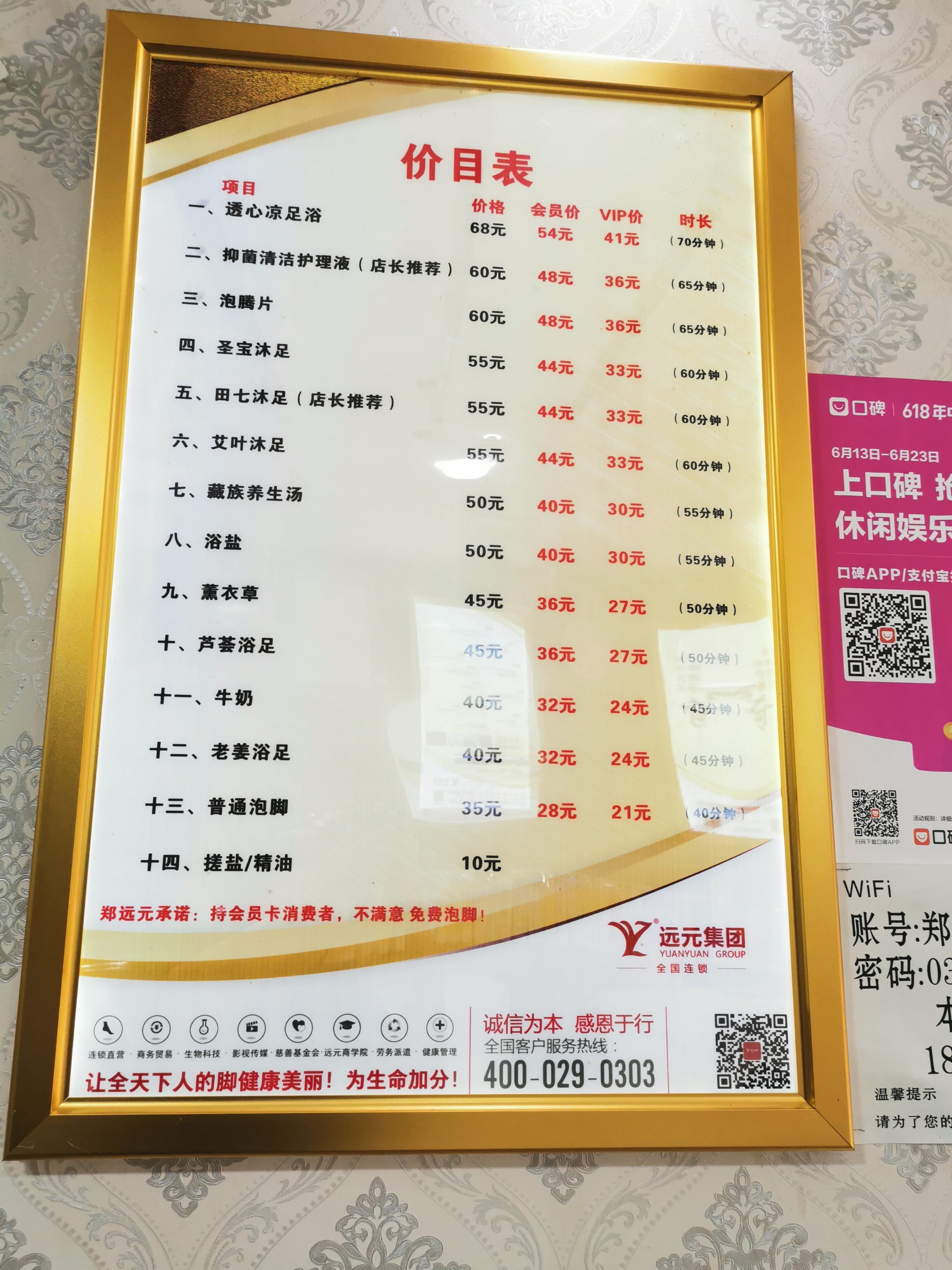 专业修脚店价目表
