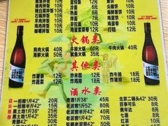 菜单-平山城鑫烧烤(建国楼店)