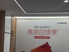 -优诺口腔(华东总院)