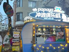 -PAPAYA泰国街头小吃(南山路店)