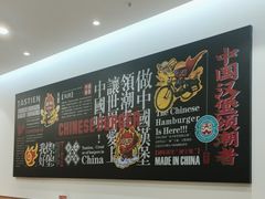 -塔斯汀·中国汉堡(蓝润置地广场店)