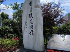 -李自健美术馆