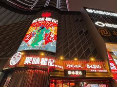 -聚味瞿记·龙虾堂(坡子街店)