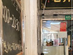 门面-沪西老弄堂面馆(定西路店)