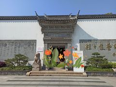 -程十发艺术馆