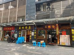 -荔林食店(西华路店)