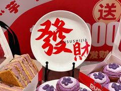 -读酥世家(宛平南路店)