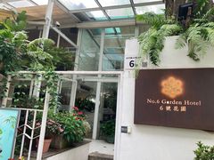 -6号花园别墅酒店