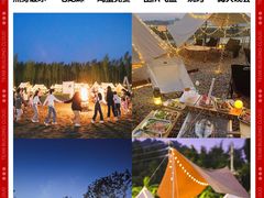 -星乐度·露营小镇