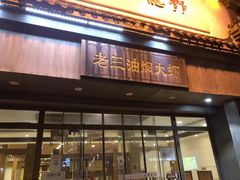门面-老三龙虾(汉阳杨泗庙店)