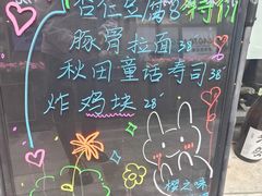 -樱之味精致料理融合餐厅
