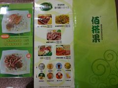 菜单-佰搭果·广式茶餐厅(西华路店)