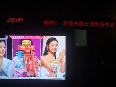 -云龙洗浴商务酒店