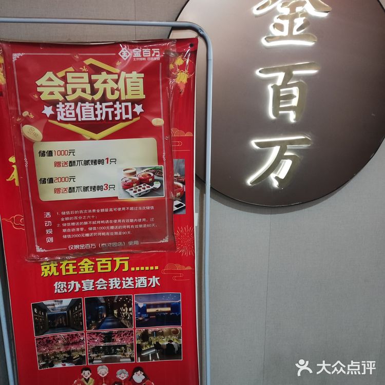 金百万