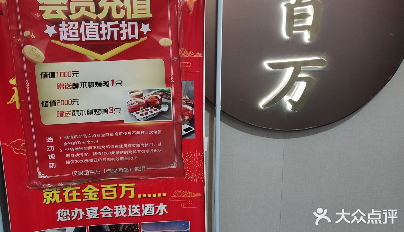 金百万