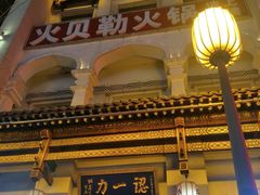 -百年认一力 太原老字号 (桥头街店)