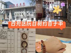 -中国中医科学院西苑医院(本部)
