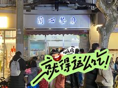 -蘭心餐厅(进贤路店)