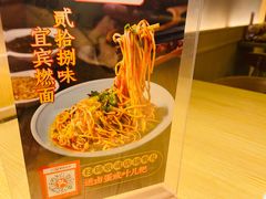 -贰拾捌味·宜宾燃面(春熙路旗舰店)