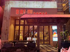 -蜜桃餐厅·伴山(湖滨商业街店)