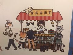 -猫街麻糍哥(思明南路店)