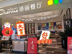 门面-港丽餐厅(高德置地店)