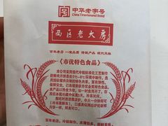 -海曙西区老大房(孝闻街店)