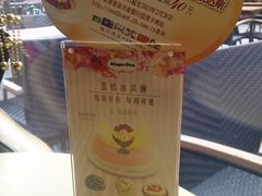 -哈根达斯(美罗城店)